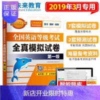 惠典正版未来教育2020年3月全国公共英语等级考试一级全真模拟试卷pets1级考试用书1级pest1考级搭标