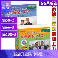 惠典正版人教版三年级英语下册+上册光盘小学三年级英语同步讲解.朗读三年级起点英语光盘DVD手机平板赵起教