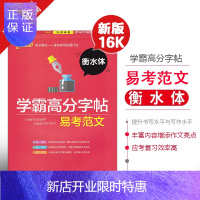 惠典正版pass绿卡图书学霸高分字帖高中英语作文易考范文衡水体高一高二高三通用