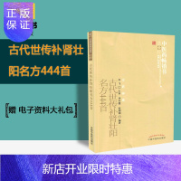 惠典正版古代世传名方444首阳痿治疗男用持久抽插中药调理治疗阳痿的书中疗男士书籍MH美好医书