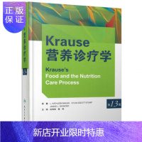 惠典正版正版 Krause营养诊疗学 杜寿玢 人民卫生 世界膳食指南 脂溶性维生素 营养基因组学 综合学