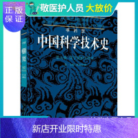 惠典正版[官方]李约瑟中国科学技术史第五卷化学及相关技术分册/纸和印刷/刘祖慰