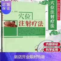 惠典正版正版 穴位注射疗法 郭义光盘穴位注射疗法视频 穴位注射疗法书籍 中国中医药出版社