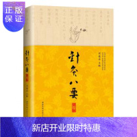 惠典正版正版 针灸八要 一代名老针灸家50余年临证精华 针灸临床医学工作者参考书籍