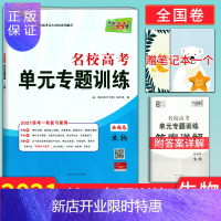 惠典正版2021版天利38套全国卷名校高考单元专题训练生物高考一轮复习试卷 高中高三生物总复习辅导资料分类测