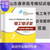 惠典正版时代春风学而优2020年新版山东省春季高考电工电子类知识模拟试卷山东春考2020山东省春季高考考试三