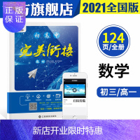 惠典正版金太阳教育旗舰店2020初升高衔接教材数学试题初中升高中人教版练习读本2021衔接暑假浙江江苏