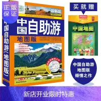 惠典正版[赠中国地图]全新版中国自助游地图版第六版国内旅游指南全攻略地图详解自驾旅游图书籍中国旅游景点交通地
