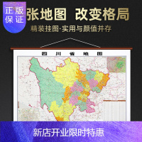 惠典正版档次之选 四川省地图挂图1.1×0.8米四川地图 防水仿红木挂图 高清 家用办公商务会议室 交通行政