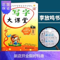 惠典正版写字大课堂四年级上册部编版小学生钢笔练字帖笔墨先锋李放鸣小学生临摹字帖书法练习硬笔字帖小学语文四年级