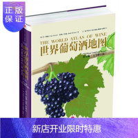 惠典正版精装塑封正版 世界葡萄酒地图 第七版(完全修订版) 约翰逊 罗宾逊著 中文葡萄酒书 葡萄酒经典之作