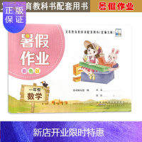 惠典正版2020暑假使用 暑假作业 一年级1年级 数学 北师大版 安徽少年儿童出版社 暑假作业一年级数学配北