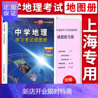 惠典正版中学地理学习考试地图册 合格考 等级考 上海市中学地理教材 填图练习册 高中学生高一高二地理合格考等