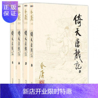 惠典正版倚天屠龙记(共4册) 朗声旧版金庸作品集金庸全集武侠小说三联版书籍 书籍