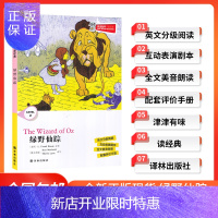 惠典正版全新正版津津有味读经典绿野仙踪LEVEL2英文分级阅读高中初中789年级教辅书籍 英语学习课外读