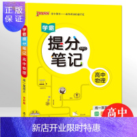 惠典正版2021新版学霸提分笔记高中物理全国版 绿卡pass物理教材完全解读知识清单大全高一二三通用理综高考