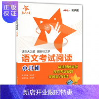 惠典正版交大之星 语文考试阅读小升初Q10 小学毕业班升初中语文考试真卷提取阅读理解能力专项训练真题预测题详