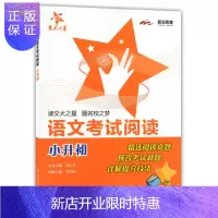 惠典正版交大之星 语文考试阅读小升初Q10 小学毕业班升初中语文考试真卷提取阅读理解能力专项训练真题预测题详