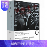 惠典正版正版 惶然录 精装 费尔南多佩索阿著 不安之书 又名惶然录 晚期随笔结集电影路边野餐小说书籍 外国文