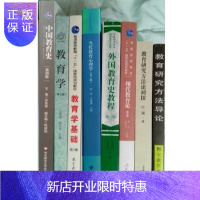 惠典正版北师大703教育学考研 学硕 现代教育论 黄济 等8本 赠资料 正版