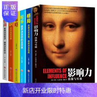 惠典正版正版影响力全6册格局情商眼界策略见识企业管理微商销售类学企业经营活法领导力管理方面的书籍罗伯特西奥迪