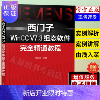 惠典正版正版 西门子WinCC V7.3组态软件完全精通教程 西门子WinCC组态软件工程应用技术功能操