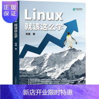 惠典正版Linux就该这么学 鸟哥的Linux私房菜 刘遄 数据库编程开发 LINUX 轻量级Linux从入