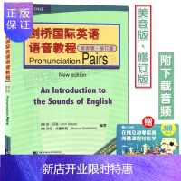 惠典正版剑桥英语语音教程 美音版 Pronunciation Pairs(修订版) 附电子音频 剑桥英语入门