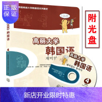 惠典正版正版 高丽大学韩国语4第四册 附MP3光盘1张 韩国高丽大学韩国语系列教材