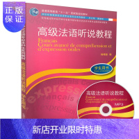惠典正版正版法语听说教程学生用书 附MP3光盘 曹德明 杨艳如 上海外语教育出版社