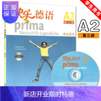 惠典正版正版 快乐德语a2 3 附光盘 快乐德语 A2 第三册 学生用书 上海外语教育出版社