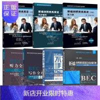 惠典正版新编剑桥商务英语BEC初级教材 学生用书+同步辅导+口试手册(初级)+BEC初级写作全攻略+BEC听