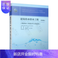 惠典正版建筑给水排水工程(第四版)(给排水工程技术适用) 张健 中国建筑工业出版社