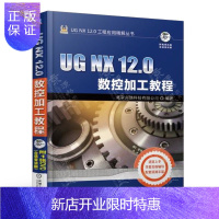 惠典正版UG NX 12.0数控加工教程 UG数控加工基础 平面铣加工 轮廓铣削加工 多轴加工 孔加工 车削