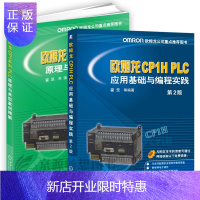 惠典正版欧姆龙plc教程书籍 欧姆龙CP1H PLC应用基础与编程实践+欧姆龙CP1系列PLC原理与典型案例