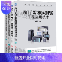 惠典正版plc工程应用书籍 西门子S7-300/400 PLC工程应用技术+S7-200 PLC+西门子工业