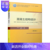 惠典正版混凝土结构设计(第四版) 梁兴文 史庆轩 高校土木工程规划教材 中国建筑工业出版社