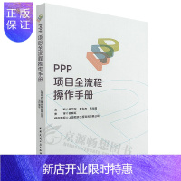 惠典正版PPP项目全流程操作手册 ppp项目运作 ppp项目案例 ppp项目实施方案 PPP投融资书籍指南
