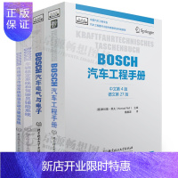 惠典正版BOSCH汽车工程手册+bosch汽车电气与电子+BOSCH车辆稳定驾驶员辅助+BOSCH动力传动混