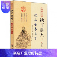 惠典正版纳甲匯刊五校正全本易冒程良玉 周易六爻书籍 爻卦 五行六神 周易预测