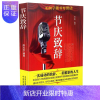 惠典正版节庆致辞 庆典场合贺辞的实用书籍贺辞实例节庆贺辞佳句经典贺辞礼仪习俗 人文社会