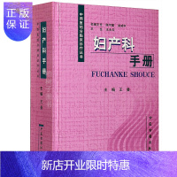 惠典正版正版精装妇产科手册 中西医结合临床诊疗丛书 王曼 主编 中医古籍出版社