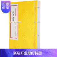 惠典正版挨星考注[清]汪董缘 古籍 增补四库青乌辑要天玉经青囊序奥语 天星理气 古籍线装R