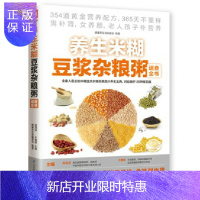 惠典正版养生米糊豆浆杂粮粥速查全书 家庭养生书籍 营养厨房食谱 对症食疗 正版图书