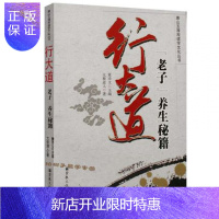 惠典正版老子养生秘籍 行大道 太极道人 董沛文 中医养生秘籍 道德经养生实践zj