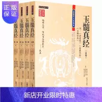 惠典正版正版玉髓真经 全4册张子微 附赤霆经岳麓答问玉髓秘传阴宅将相名墓 地理堪舆书籍