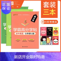 惠典正版送6记事本 7年级8年级9年级共3本 2019绿卡学霸高分字帖 英语(配人教版RJ版 衡水体) 科学