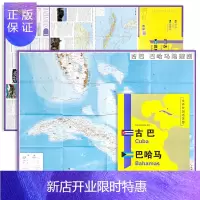 惠典正版古巴 巴哈马地图2020年全新精装防水版 世界分国地理地图系列 双面内容 约118*84cm 自然文
