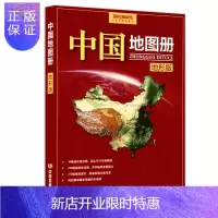 惠典正版2020中国地图册(地形版) 新版 34幅省区地图 340幅旅游景点图 270幅精美图片 特别奉献海