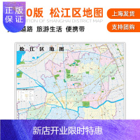 惠典正版[上海同城发货]松江区地图2020年全新版 上海市松江区交通旅游地铁站景点地图 学校医院商厦广场分布
